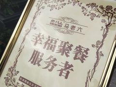 -马老六清真餐厅(雁滩店)
