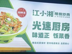 -文记卢源外·江西小炒(凤城八路店)