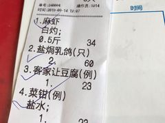 账单-大笑饭堂(甲子桥店)