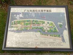 -广九铁路纪念园
