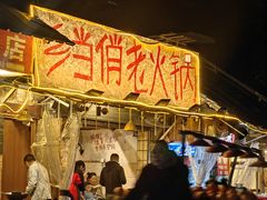 -乡当俏老火锅