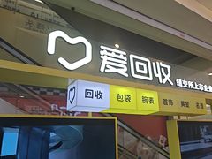-爱回收(金桥国际商业广场店)
