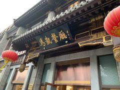 -马凯餐厅(地安门店)