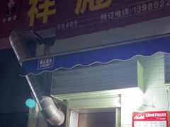 -小胡子祥彪烧烤(北湖总店)