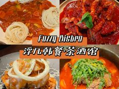 -Fuzzy Bistro 浮几韩餐·茶酒馆