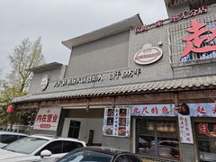 -九尺赵老四鲜鹅肠火锅