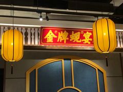 门面-蚬皇•陈味莞(西平景湖店)