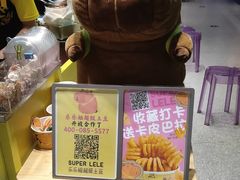 -乐乐姐超级土豆(中关村5号店)