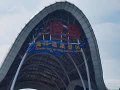 -渔岛海洋度假区