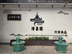 -清晏园