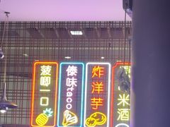 -浩海火燒雲傣家菜(芮欧百货店)