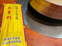 -大吉利·潮汕鲜牛肉火锅(王府井店)
