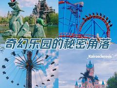 -天津方特欢乐世界