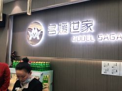点击看大图 -MODEL SAGA名媛世家