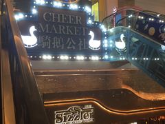 -骑鹅公社(南开大悦城店)