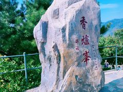 -香山公园