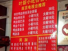 -叶新小吃店(来凤小区总店)