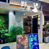 ✨南宁云贵菜人气王~野果yeego万象城店🌿