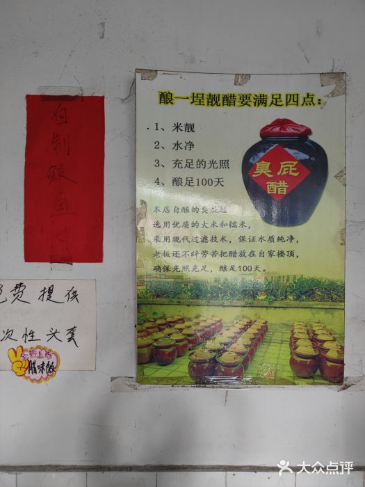 醋缘臭屁醋图片