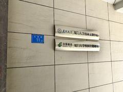 -厦门大学(思明校区)