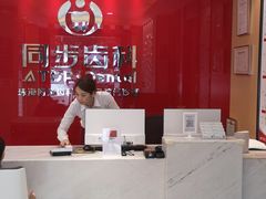 -同步齿科·数字化正畸种植口腔中心(前山店)