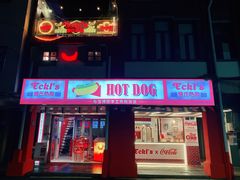 门面-Eckl’s爱氏热狗(猫街店)