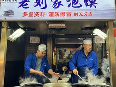 -老刘家泡馍·陕西老字号(钟楼广济街店)