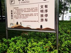 -柯岩风景区-2号地面停车场