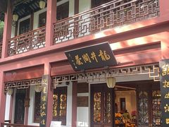 -十八棵（老龙井）御茶园(老龙井店)