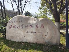 -江南大学(蠡湖校区)