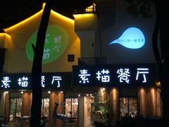 -外婆船宴餐厅·外婆喊你回家吃饭