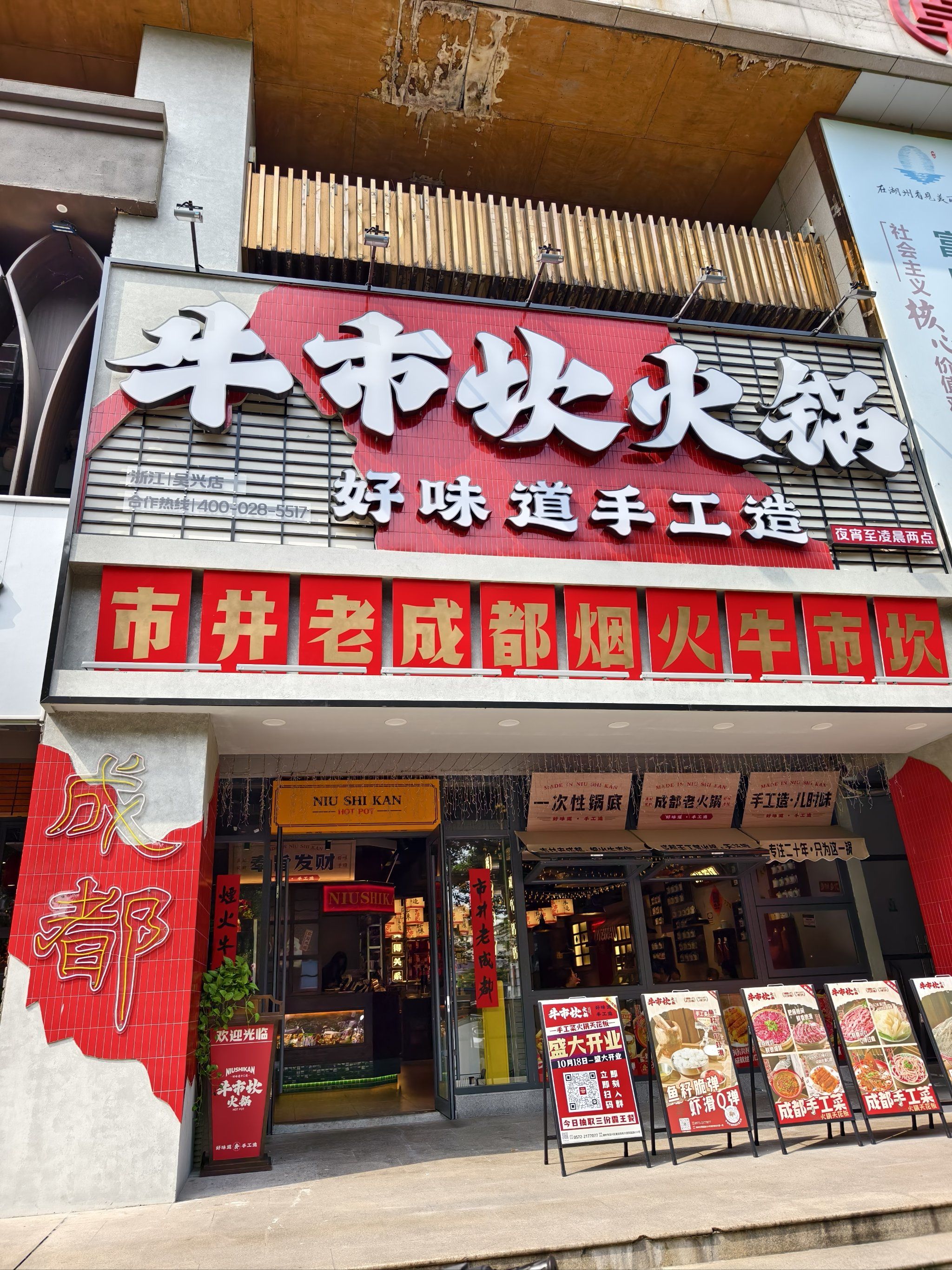 重庆火锅🍲开到湖州