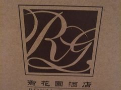 -御花园·粤菜·海鲜火锅(中山公园店)