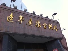 -辽宁电视塔