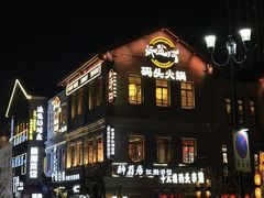 -纸盐河码头火锅(十八梯店)