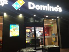 门面-达美乐比萨(凤凰东街店)