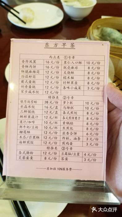 东方饭店·东部早茶店(国信店)菜单图片