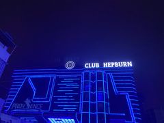 -简奥斯汀·赫本酒吧