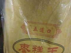 -五道口枣糕王(成府路店)