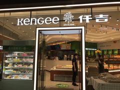 门面-仟吉(荟聚中心店)