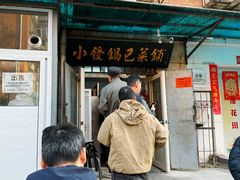 -小发锅巴菜铺(金辉家园店)