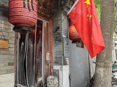 -束河人家(南锣鼓巷店)