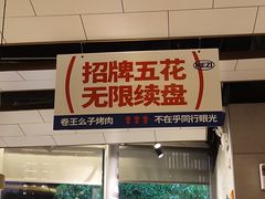 -么子烤肉(化龙池店)
