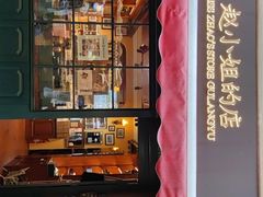 门面-赵小姐的店(鼓浪屿三友店)