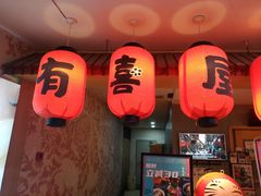 -有喜屋·深夜食堂(北京西路店)