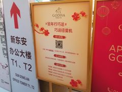 -GODIVA(王府井apm店)