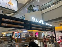 -野人先生Gelato(上海长宁龙之梦店)