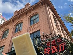 -马迭尔冷饮厅1906(中央大街店)