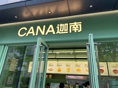 -迦南(杭州东站万象汇店)