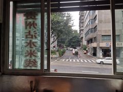 -贵州沾水米线(学田湾店)